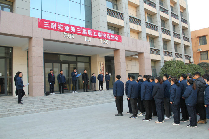 三耐實業第三屆職工趣味運動會